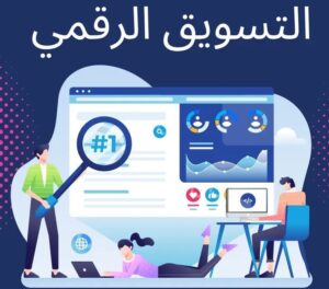 اساسيات التسويق الالكتروني