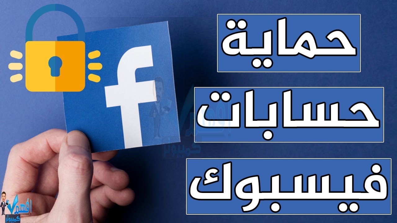 تأمين واستعادة صفحة الفيسبوك التجارية: حلول Meta وحلول شركة ADMIT
