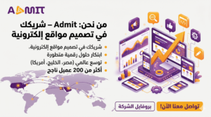 تصميم مواقع إلكترونية احترافية تدعم نمو مشروعك
